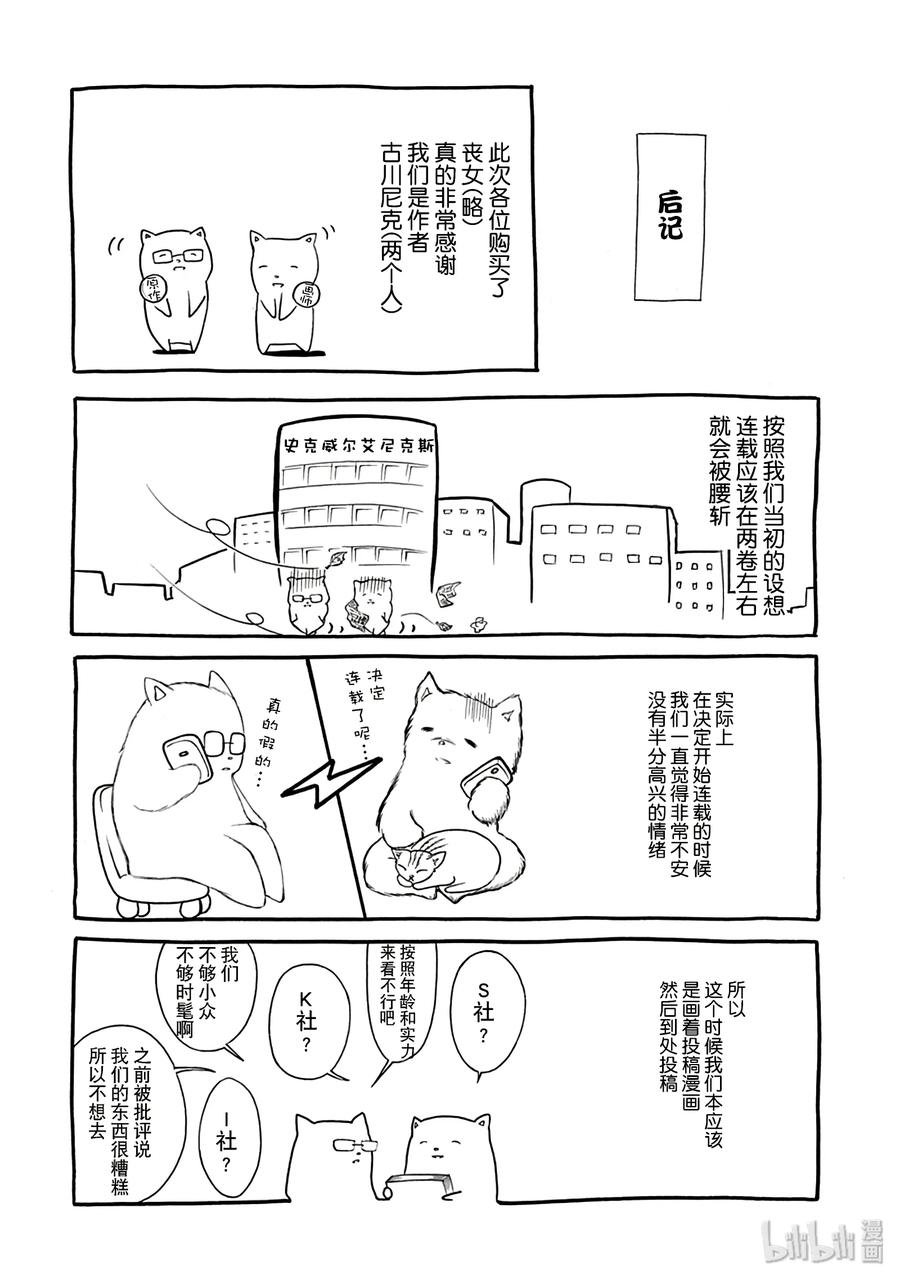 《我不受欢迎，怎么想都是你们的错》特别篇1 第12页