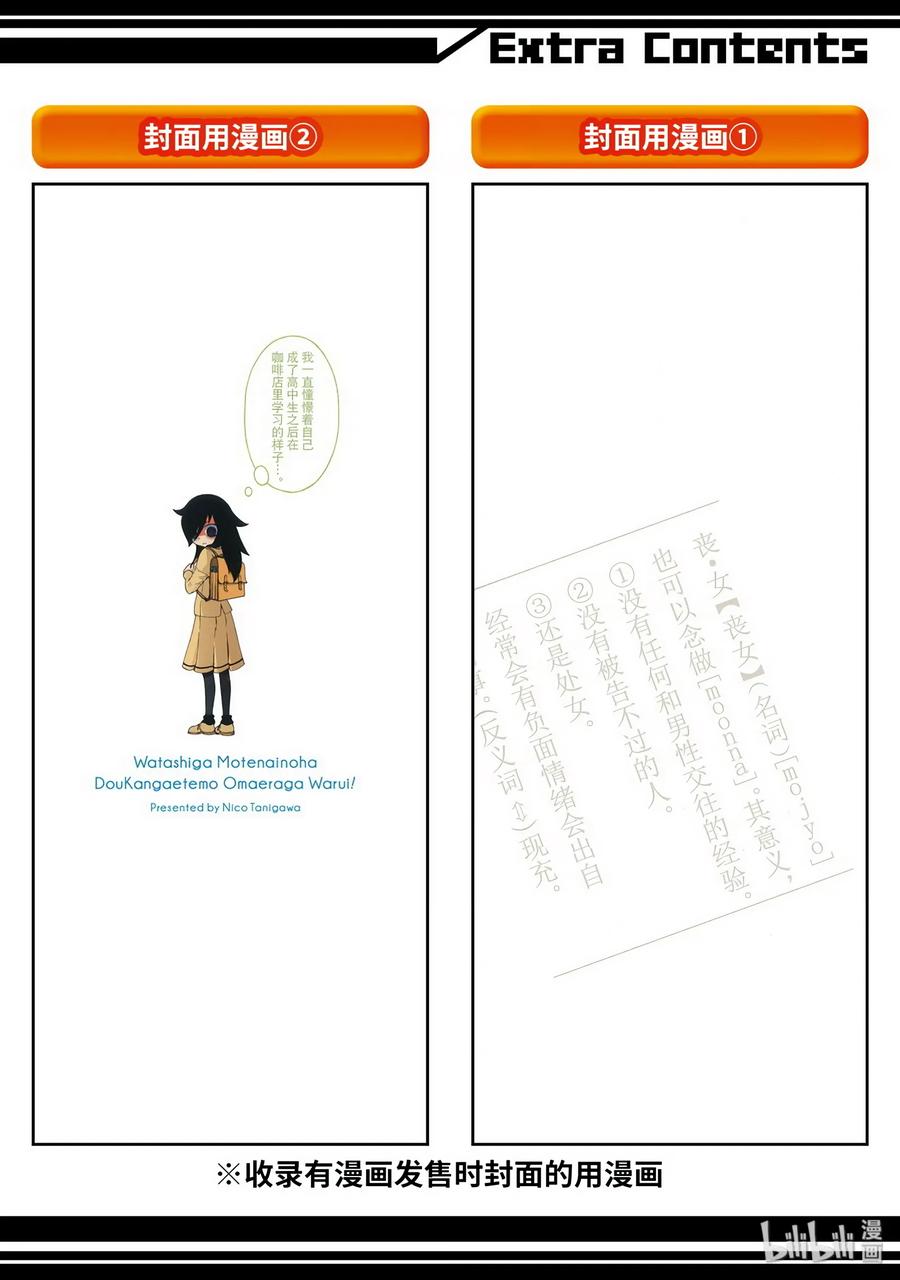 《我不受欢迎，怎么想都是你们的错》特别篇1 第15页