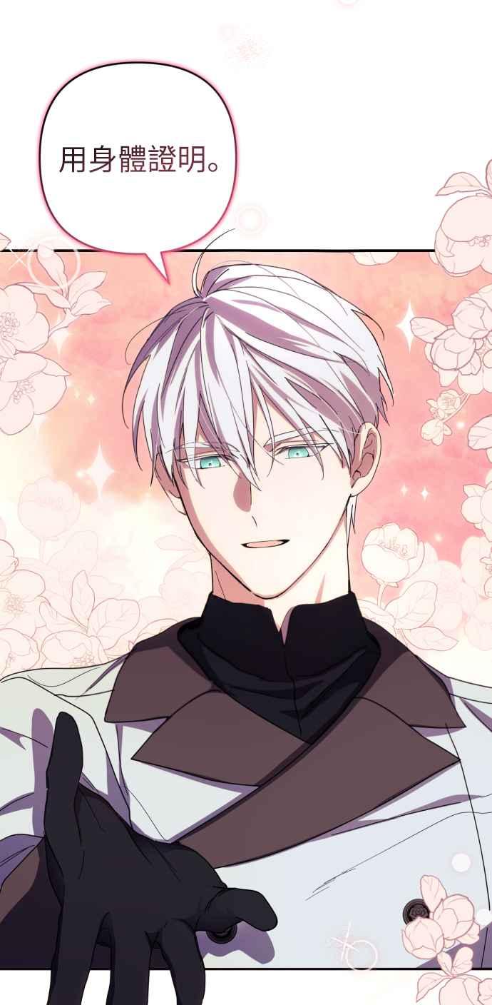 《魅惑北方公爵》第19话 第15页