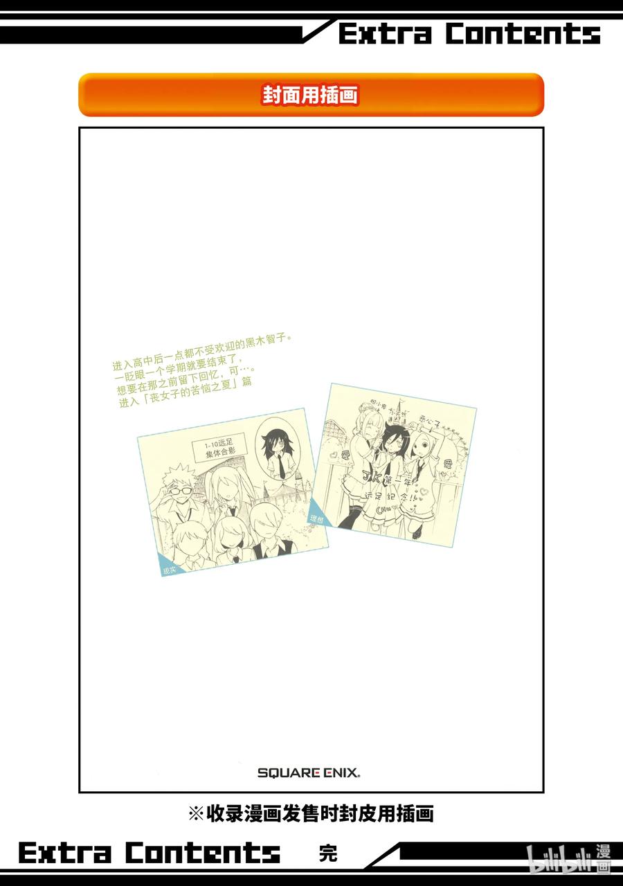 《我不受欢迎，怎么想都是你们的错》特别篇1 第18页