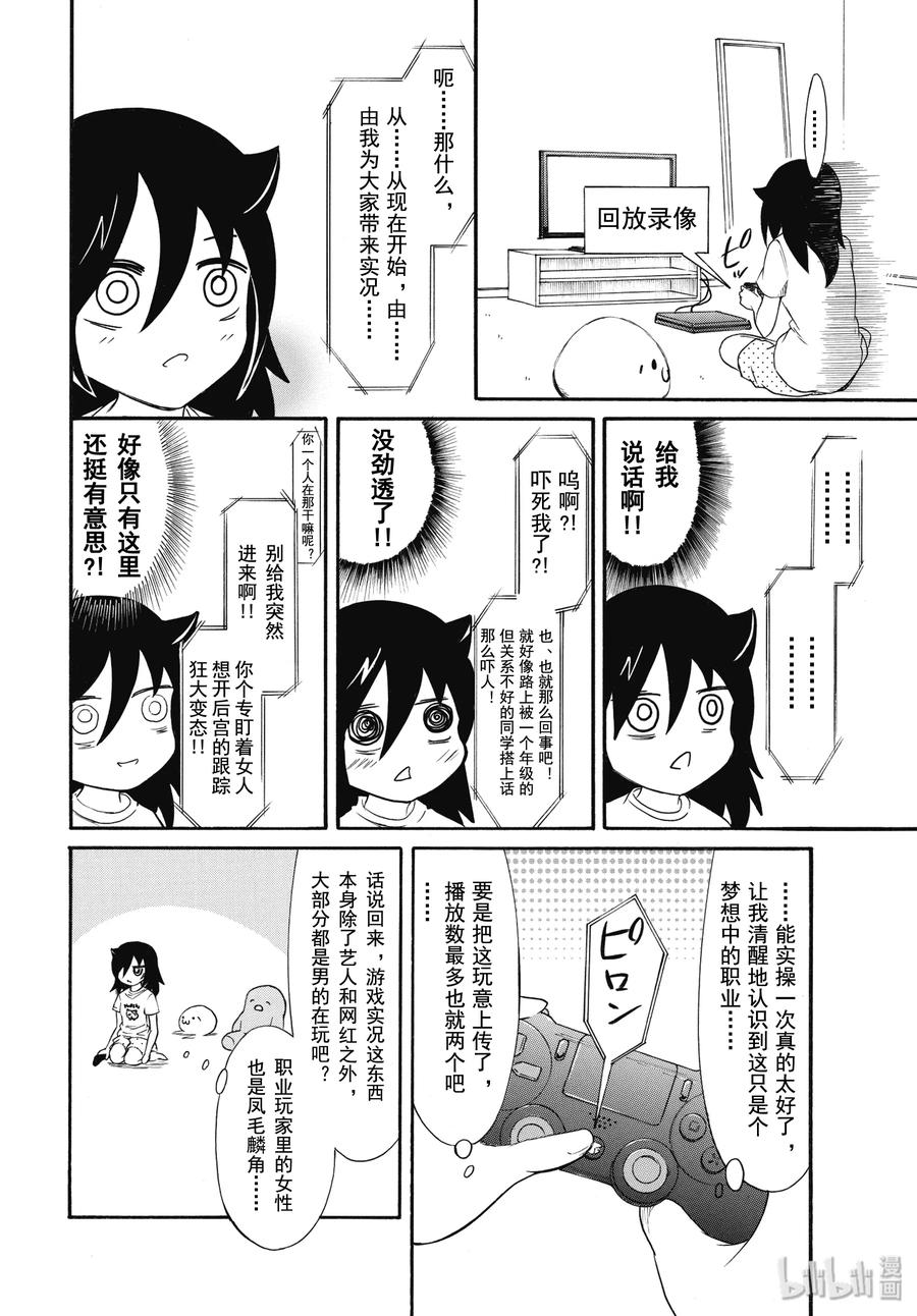 《我不受欢迎，怎么想都是你们的错》丧176 不受欢迎兮做实况解说 第4页