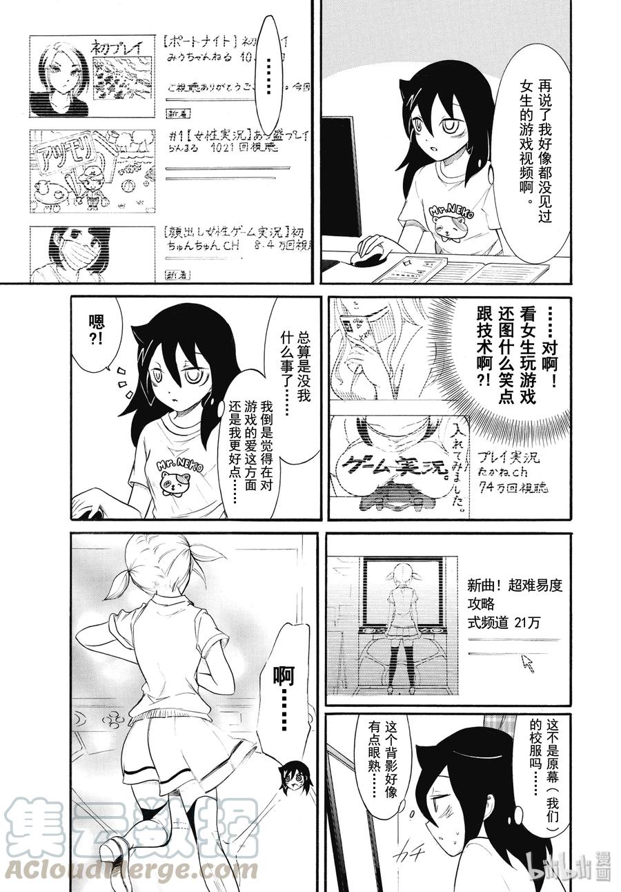 《我不受欢迎，怎么想都是你们的错》丧176 不受欢迎兮做实况解说 第5页
