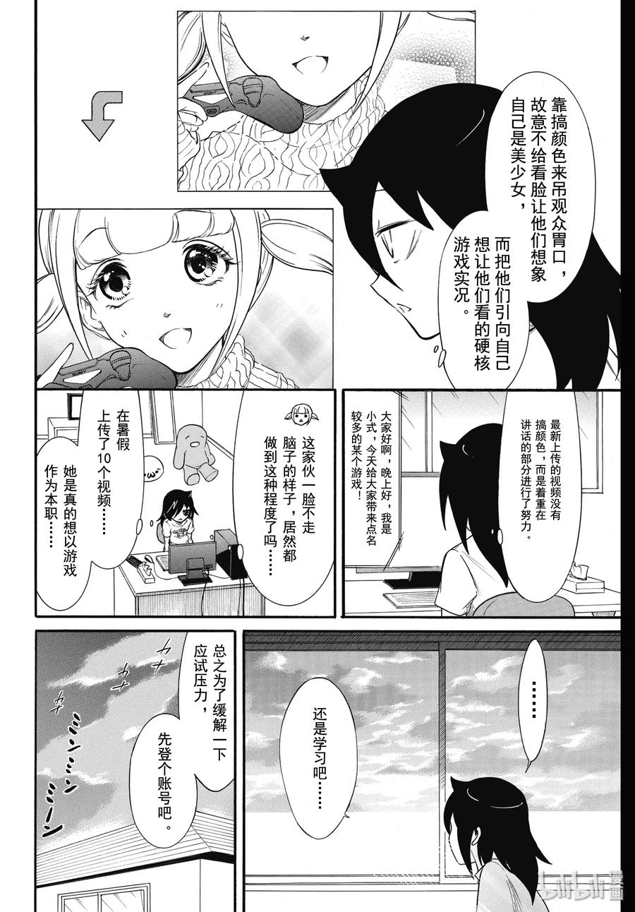 《我不受欢迎，怎么想都是你们的错》丧176 不受欢迎兮做实况解说 第8页