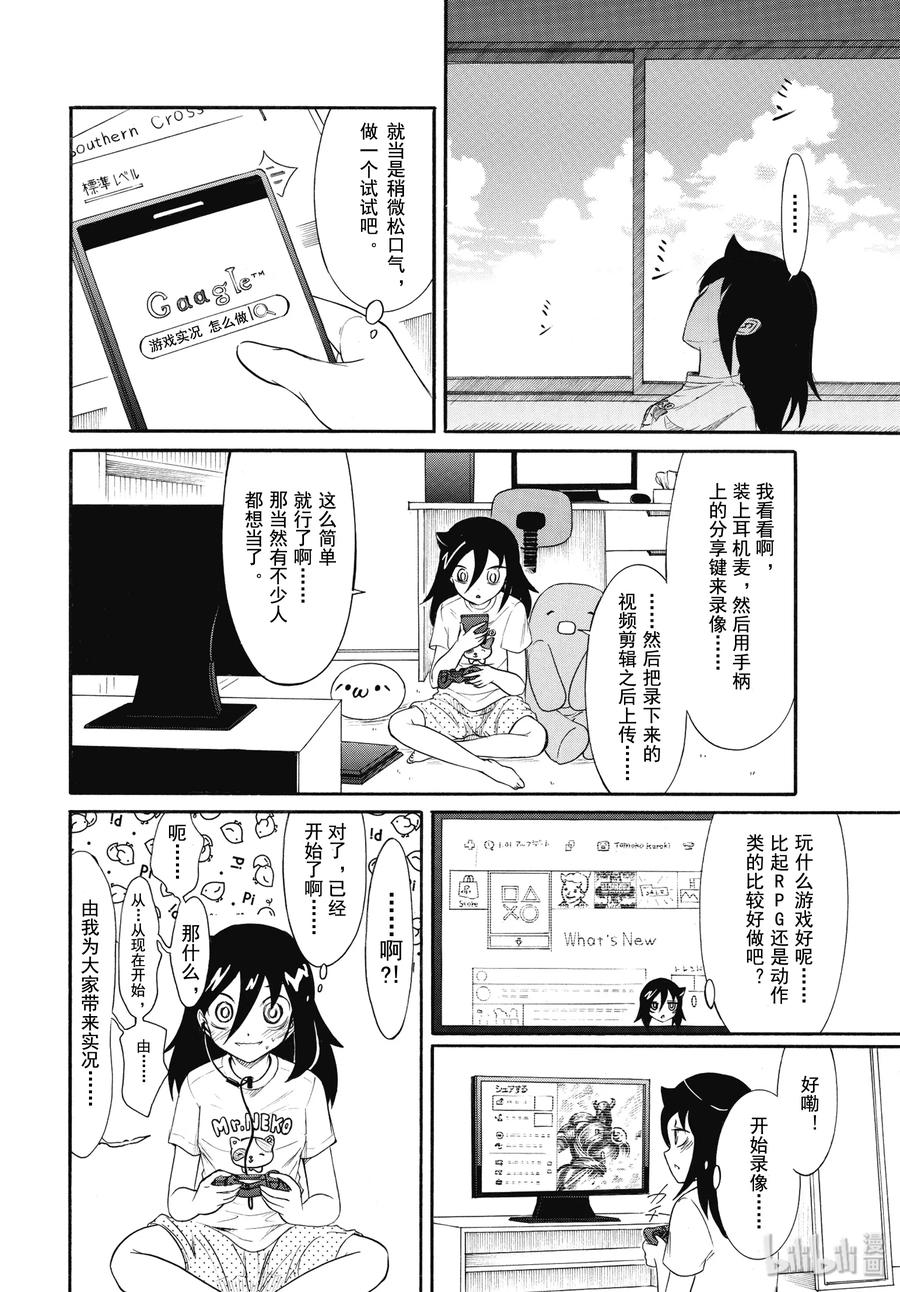 《我不受欢迎，怎么想都是你们的错》丧176 不受欢迎兮做实况解说 第2页
