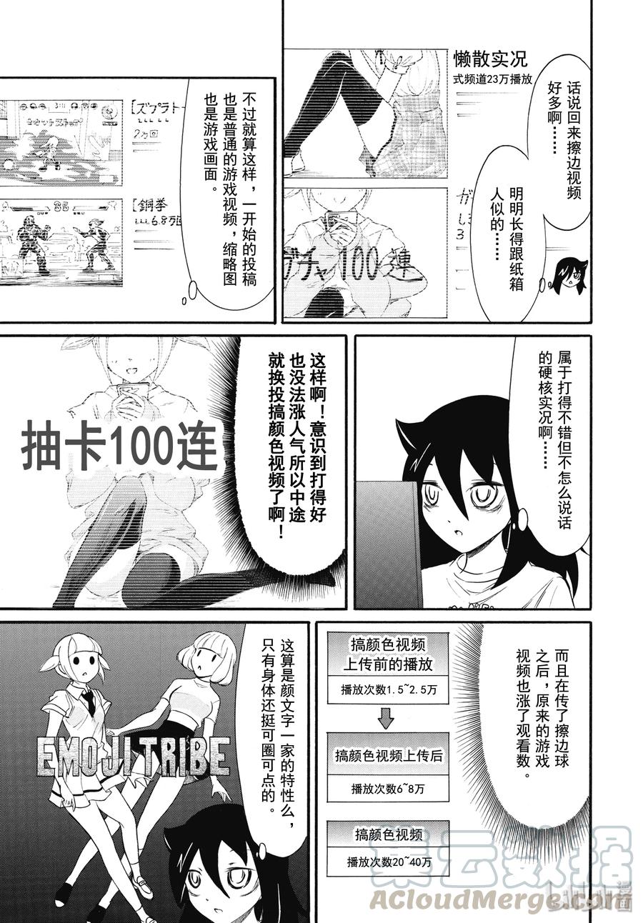 《我不受欢迎，怎么想都是你们的错》丧176 不受欢迎兮做实况解说 第7页