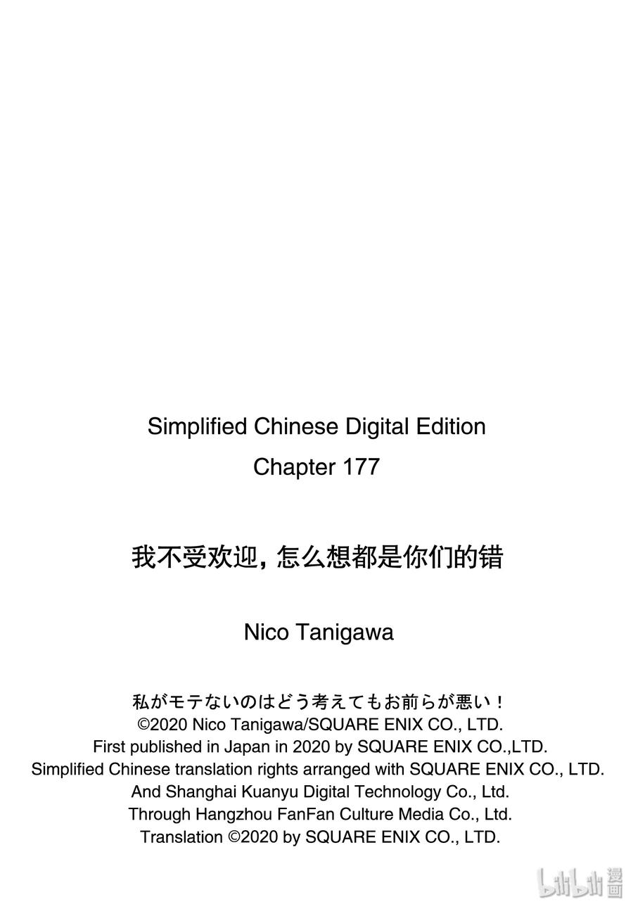 《我不受欢迎，怎么想都是你们的错》丧177 不受欢迎兮先去趟夏季漫展吧 第10页