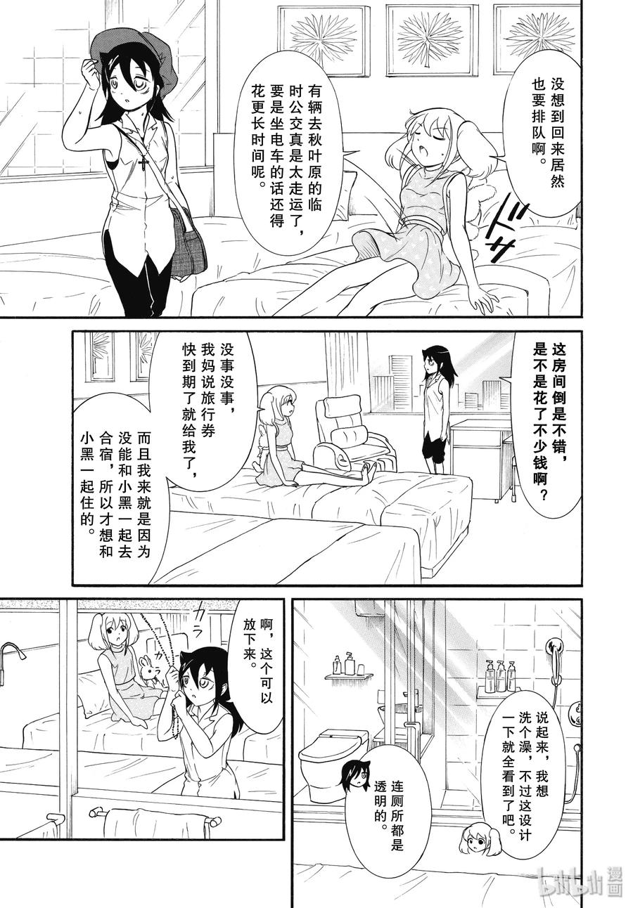 《我不受欢迎，怎么想都是你们的错》丧177.5 不受欢迎兮先去趟夏季漫展吧 后篇 第4页