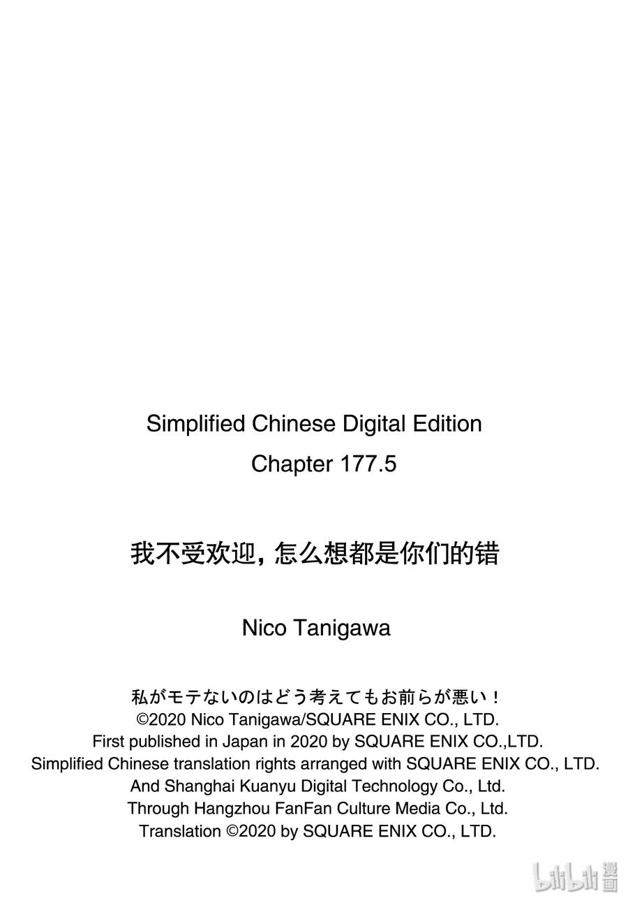 《我不受欢迎，怎么想都是你们的错》丧177.5 不受欢迎兮先去趟夏季漫展吧 后篇 第10页
