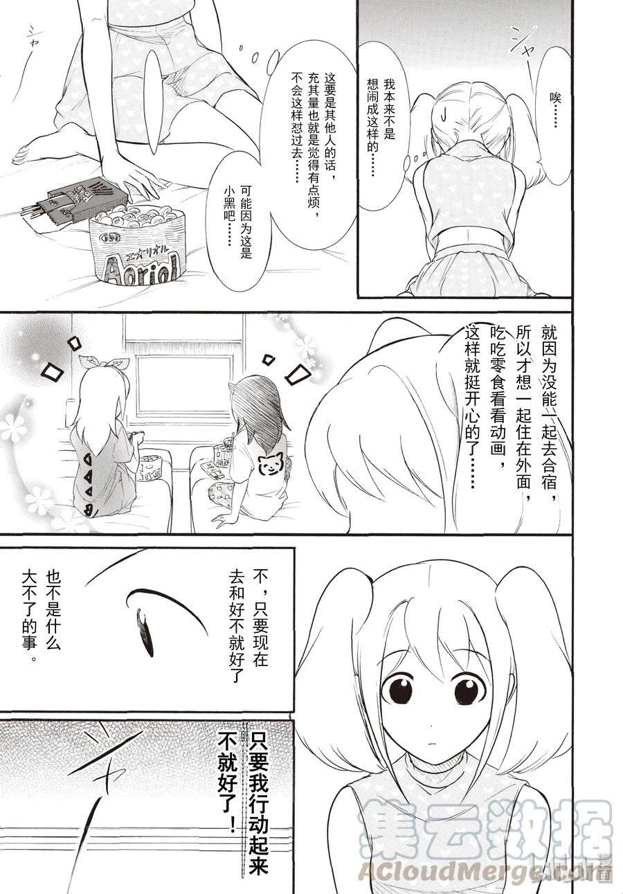 《我不受欢迎，怎么想都是你们的错》丧178 不受欢迎兮外宿看动画 第7页
