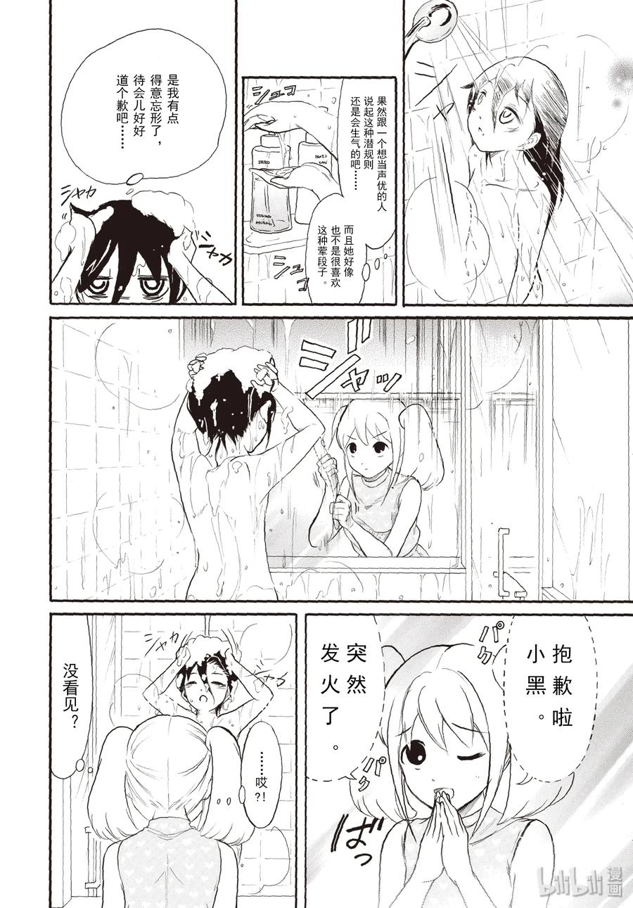 《我不受欢迎，怎么想都是你们的错》丧178 不受欢迎兮外宿看动画 第8页