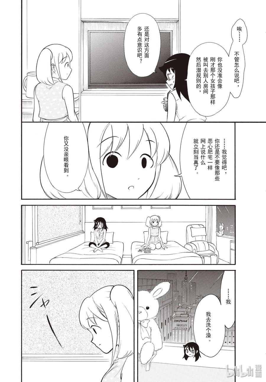 《我不受欢迎，怎么想都是你们的错》丧178 不受欢迎兮外宿看动画 第6页