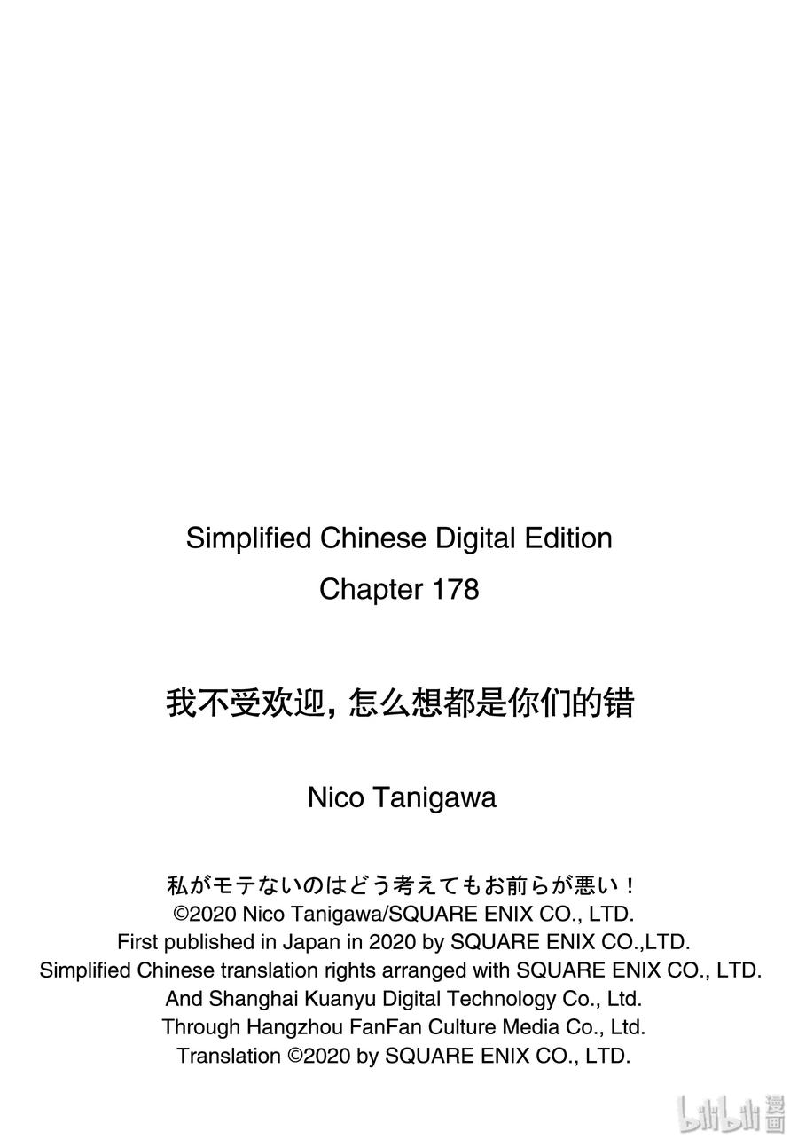 《我不受欢迎，怎么想都是你们的错》丧178 不受欢迎兮外宿看动画 第12页