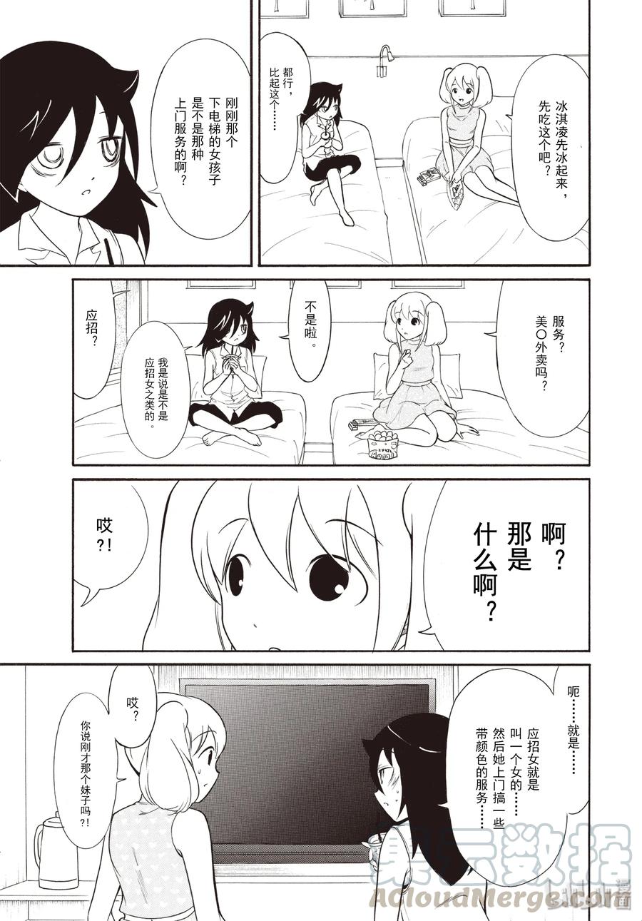 《我不受欢迎，怎么想都是你们的错》丧178 不受欢迎兮外宿看动画 第3页