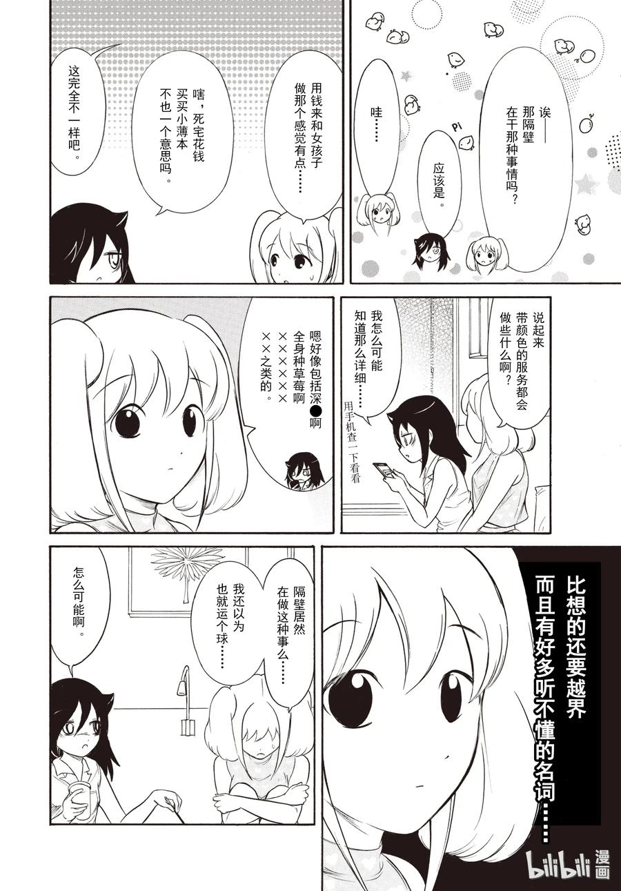 《我不受欢迎，怎么想都是你们的错》丧178 不受欢迎兮外宿看动画 第4页