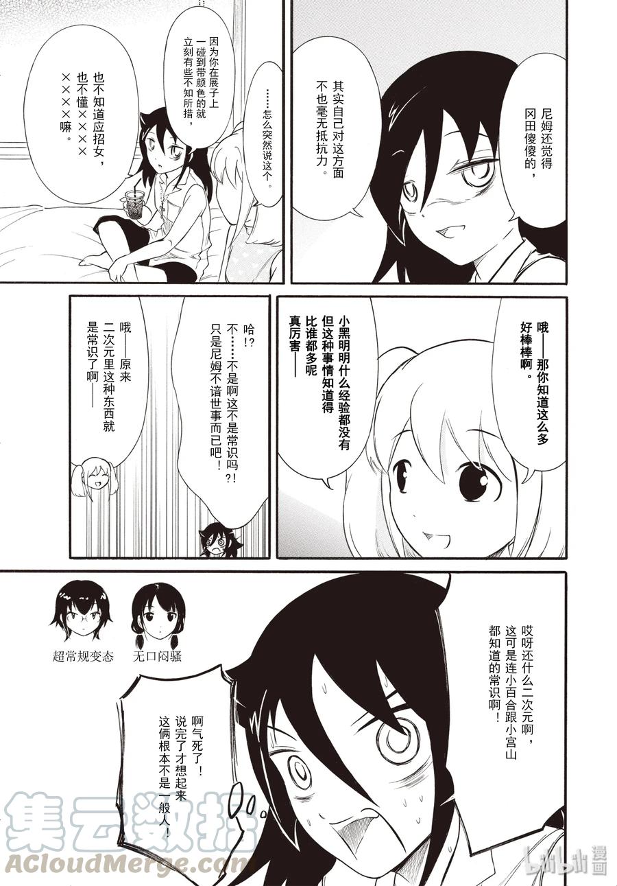 《我不受欢迎，怎么想都是你们的错》丧178 不受欢迎兮外宿看动画 第5页