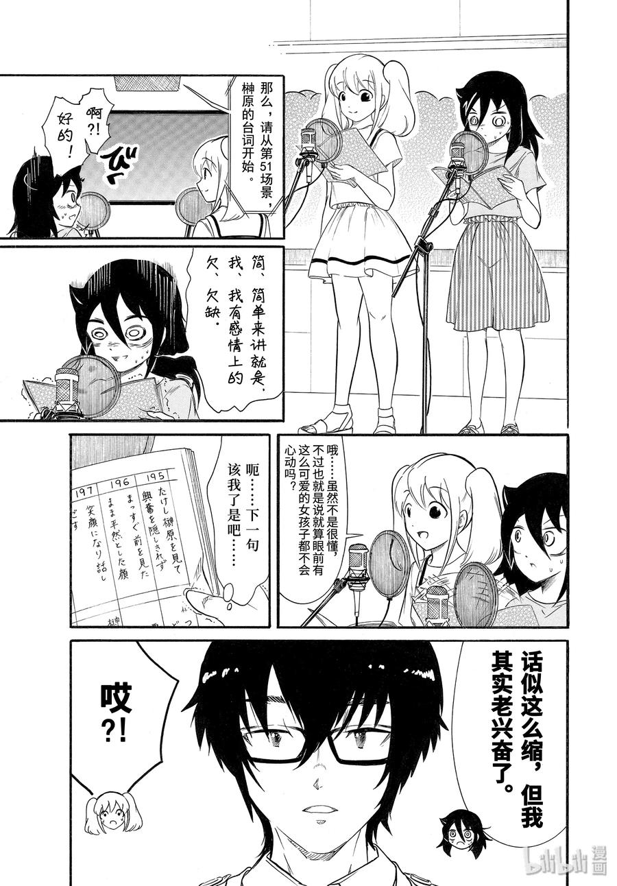 《我不受欢迎，怎么想都是你们的错》丧179 不受欢迎兮练习演技 第11页