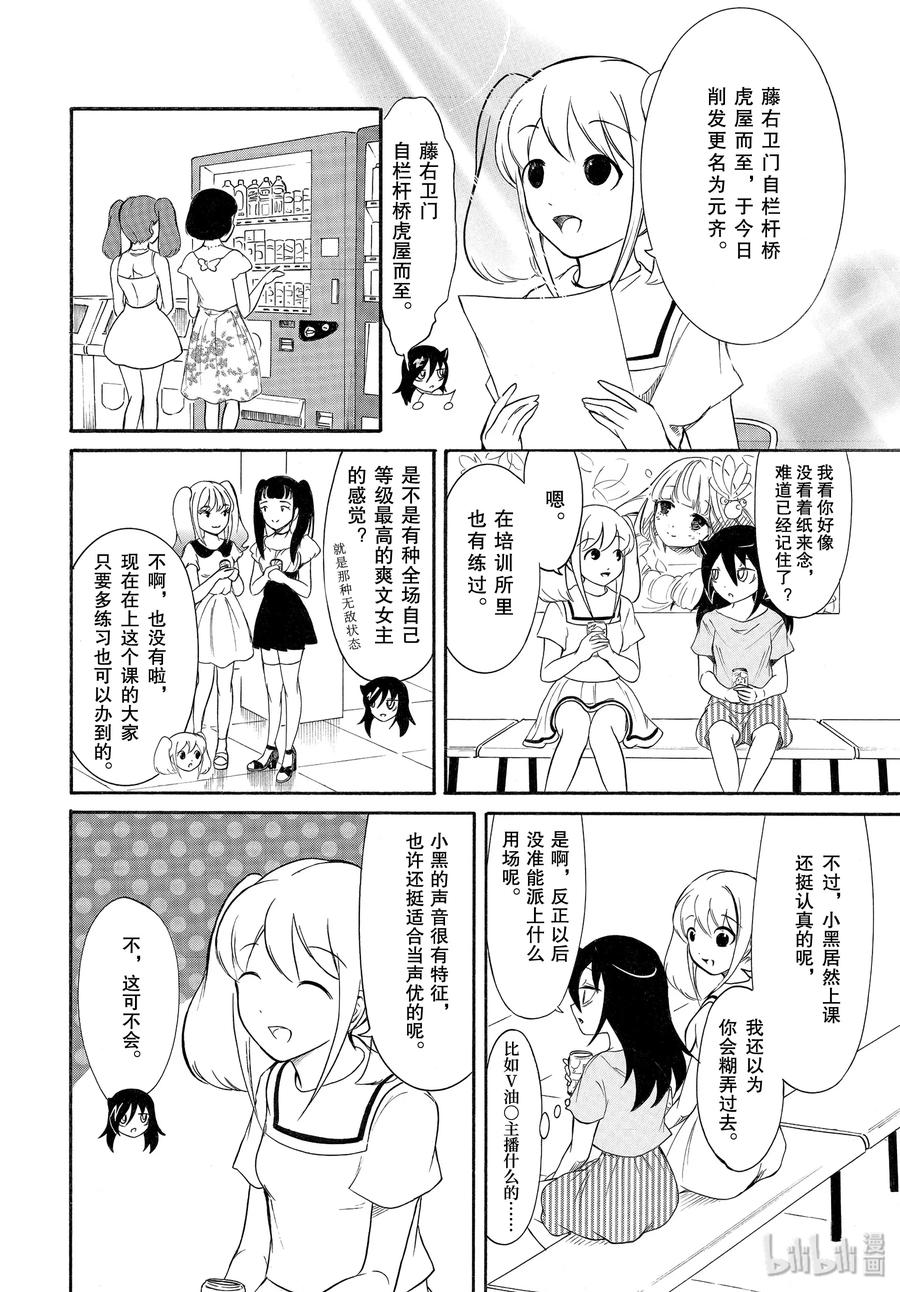 《我不受欢迎，怎么想都是你们的错》丧179 不受欢迎兮练习演技 第6页