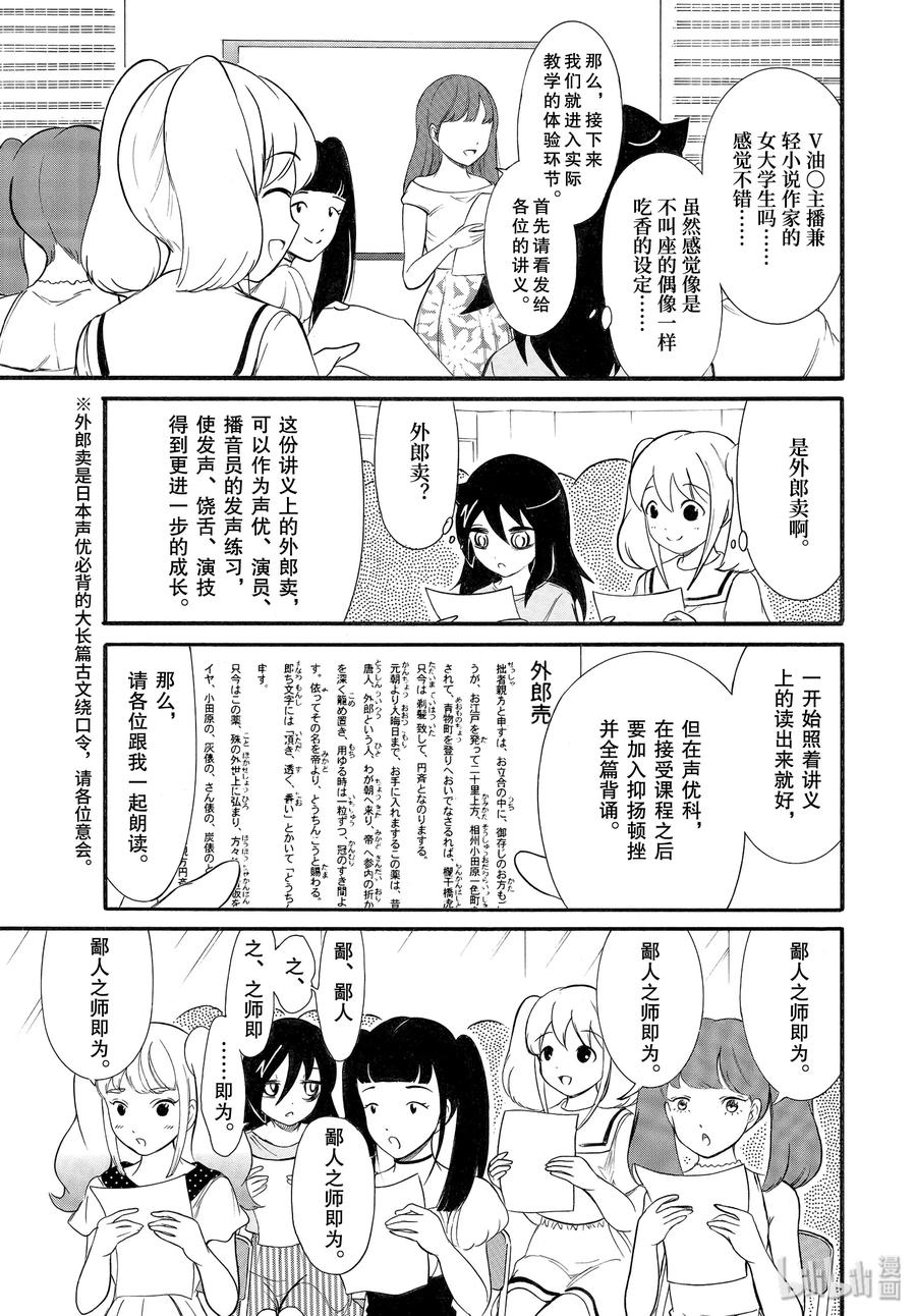 《我不受欢迎，怎么想都是你们的错》丧179 不受欢迎兮练习演技 第5页