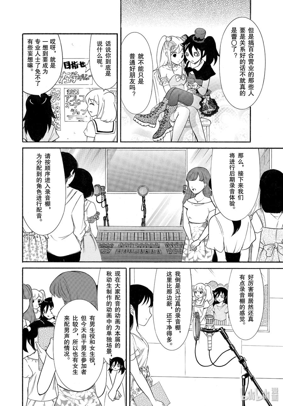 《我不受欢迎，怎么想都是你们的错》丧179 不受欢迎兮练习演技 第8页