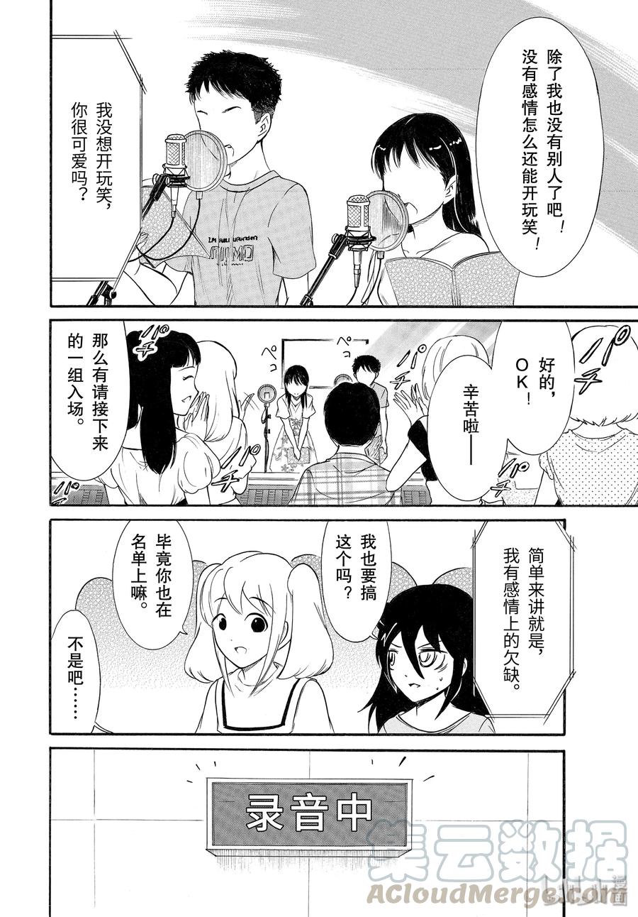 《我不受欢迎，怎么想都是你们的错》丧179 不受欢迎兮练习演技 第10页