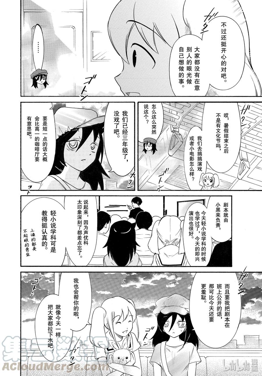 《我不受欢迎，怎么想都是你们的错》丧179 不受欢迎兮练习演技 第16页