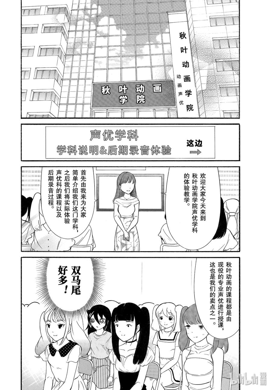 《我不受欢迎，怎么想都是你们的错》丧179 不受欢迎兮练习演技 第2页