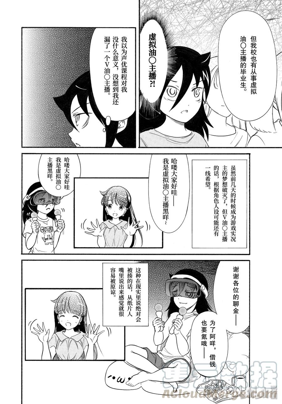 《我不受欢迎，怎么想都是你们的错》丧179 不受欢迎兮练习演技 第4页