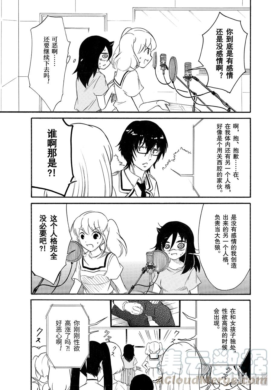 《我不受欢迎，怎么想都是你们的错》丧179 不受欢迎兮练习演技 第13页