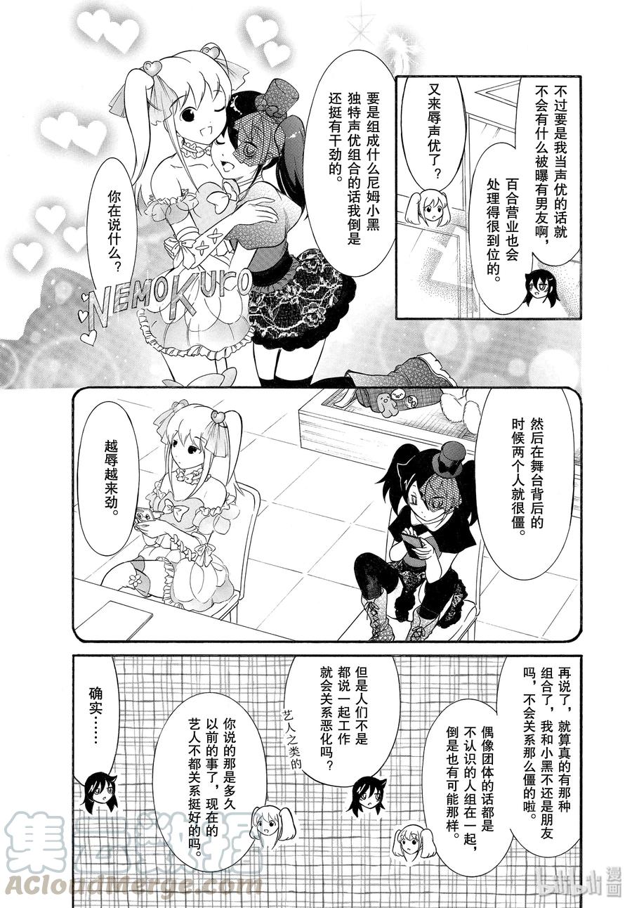 《我不受欢迎，怎么想都是你们的错》丧179 不受欢迎兮练习演技 第7页