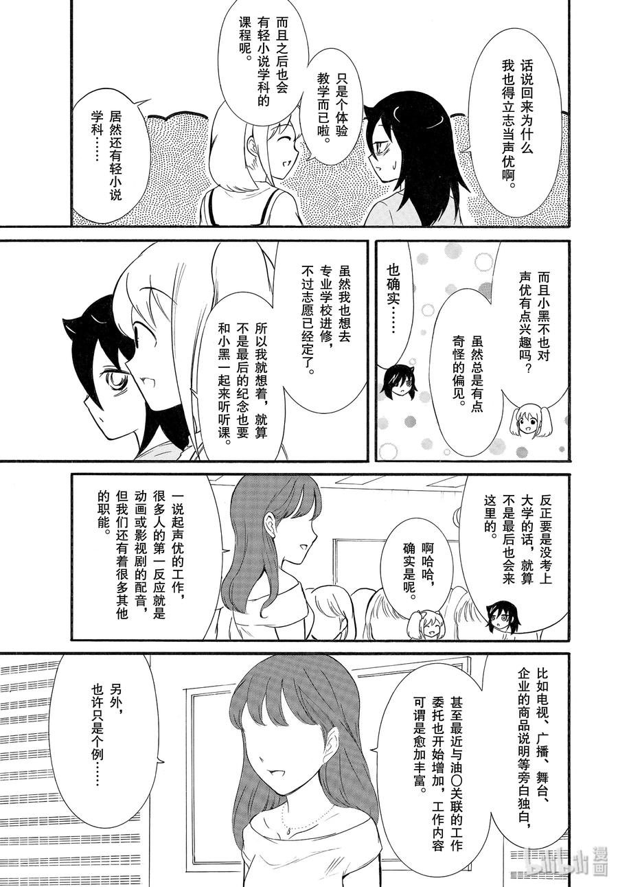 《我不受欢迎，怎么想都是你们的错》丧179 不受欢迎兮练习演技 第3页