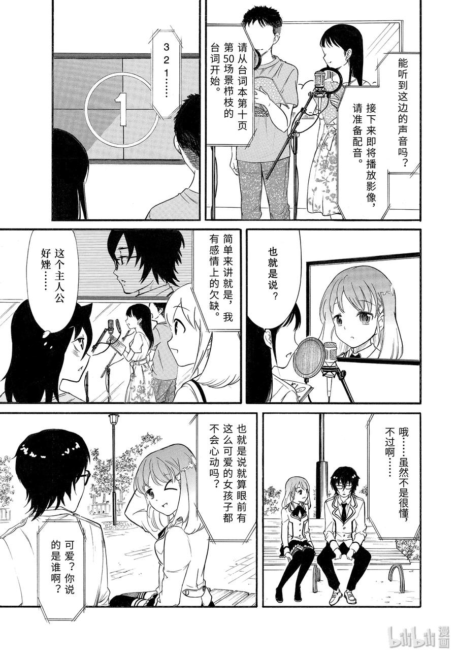 《我不受欢迎，怎么想都是你们的错》丧179 不受欢迎兮练习演技 第9页