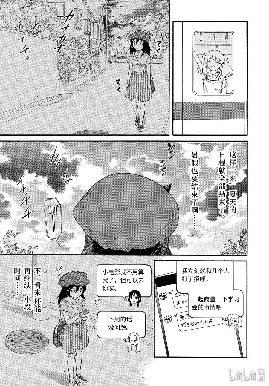 《我不受欢迎，怎么想都是你们的错》丧179 不受欢迎兮练习演技 第17页
