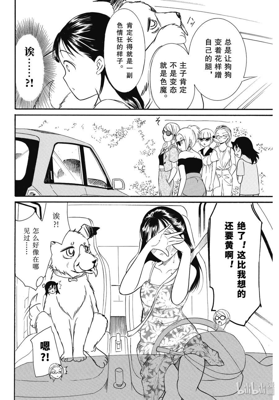 《我不受欢迎，怎么想都是你们的错》丧181 不受欢迎兮去兜风 第10页
