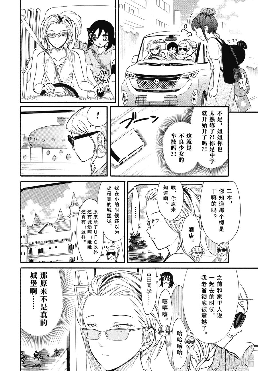 《我不受欢迎，怎么想都是你们的错》丧181 不受欢迎兮去兜风 第6页