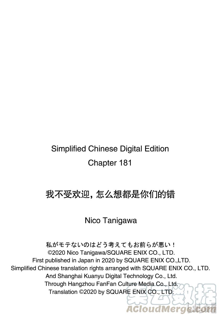 《我不受欢迎，怎么想都是你们的错》丧181 不受欢迎兮去兜风 第11页