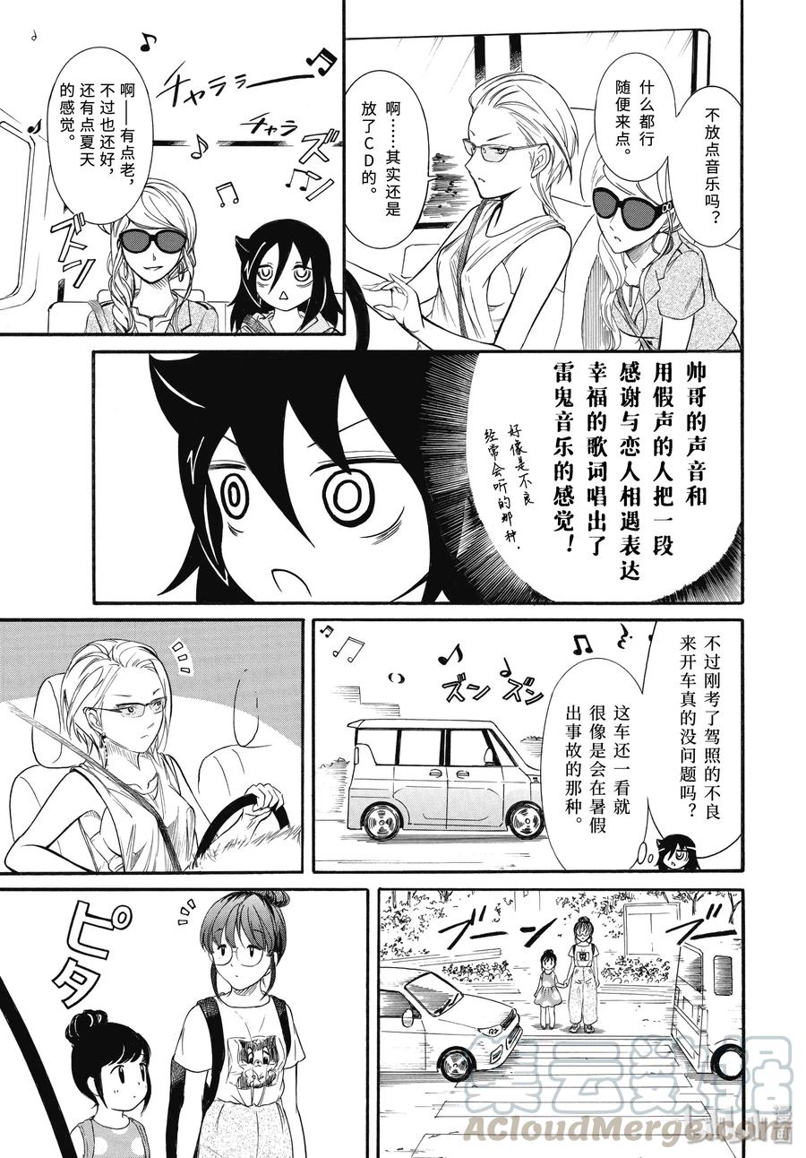 《我不受欢迎，怎么想都是你们的错》丧181 不受欢迎兮去兜风 第5页