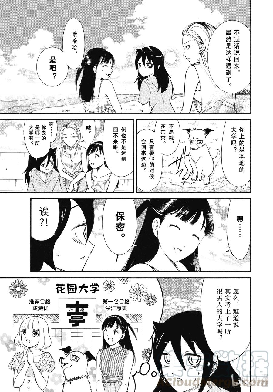 《我不受欢迎，怎么想都是你们的错》丧182 不受欢迎兮夏日结束与海 第3页