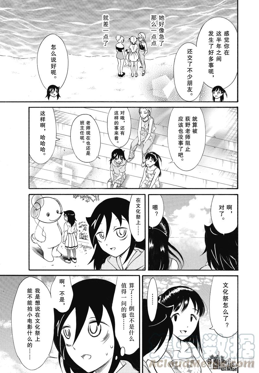 《我不受欢迎，怎么想都是你们的错》丧182 不受欢迎兮夏日结束与海 第5页
