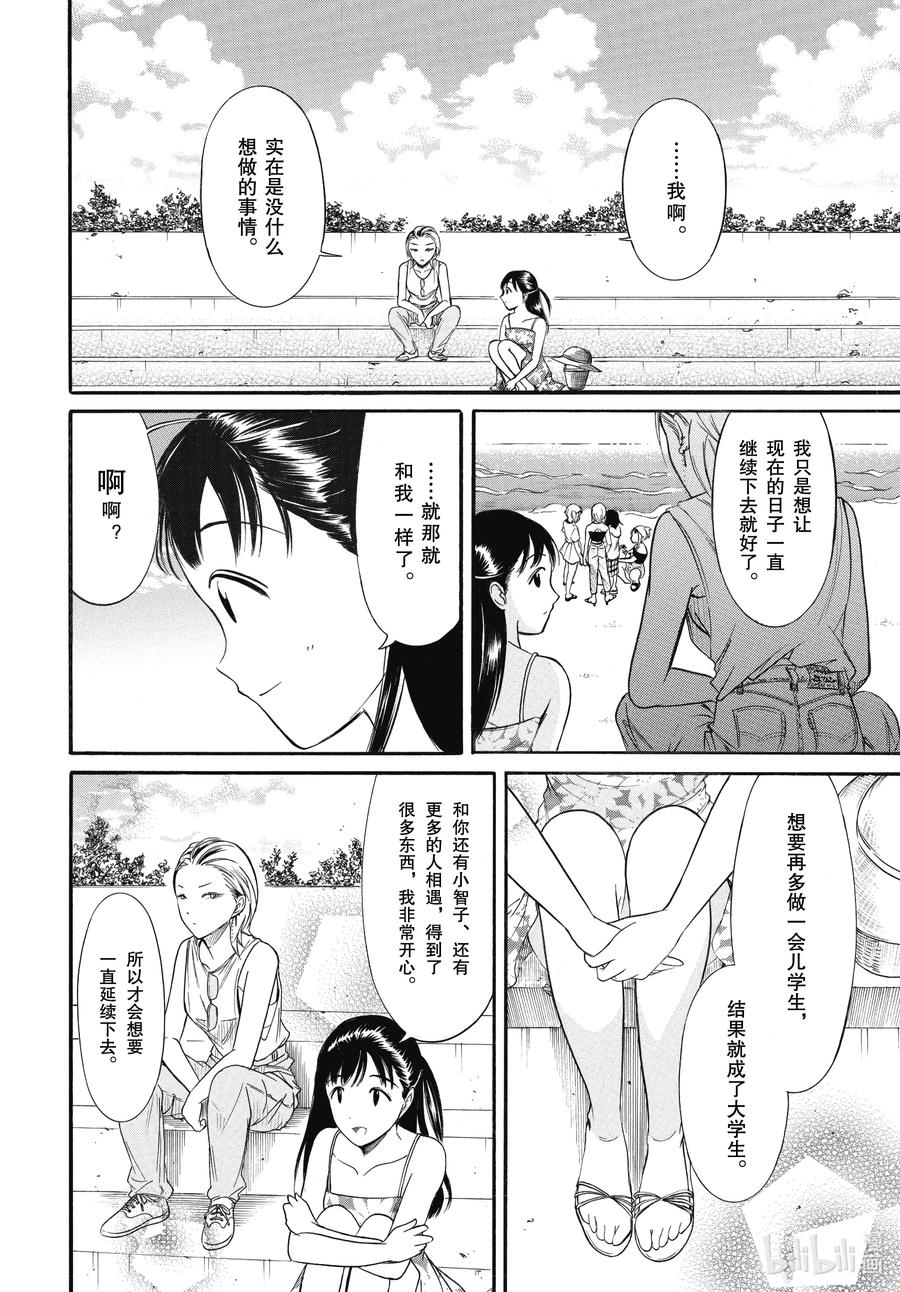《我不受欢迎，怎么想都是你们的错》丧182 不受欢迎兮夏日结束与海 第8页