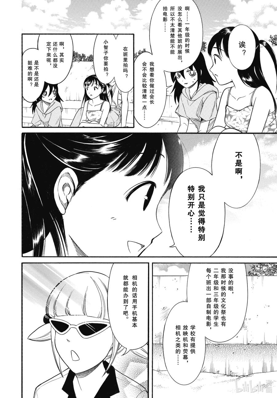 《我不受欢迎，怎么想都是你们的错》丧182 不受欢迎兮夏日结束与海 第6页