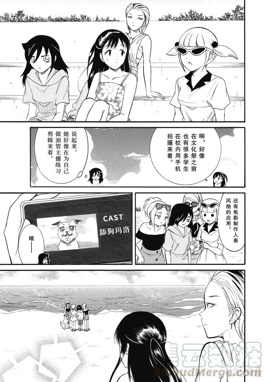 《我不受欢迎，怎么想都是你们的错》丧182 不受欢迎兮夏日结束与海 第7页