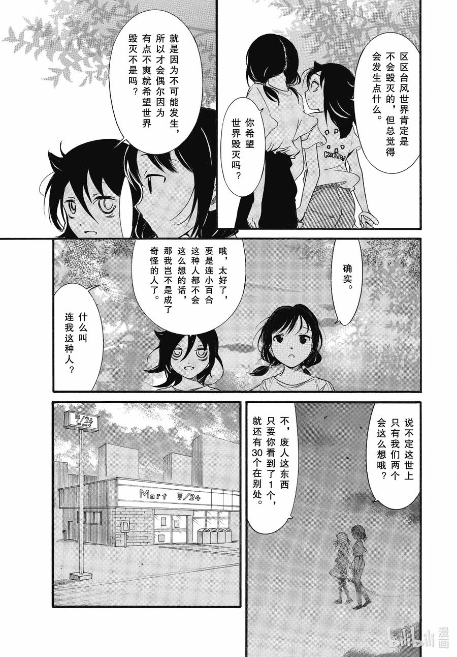 《我不受欢迎，怎么想都是你们的错》丧183 不受欢迎兮台风来了 第9页
