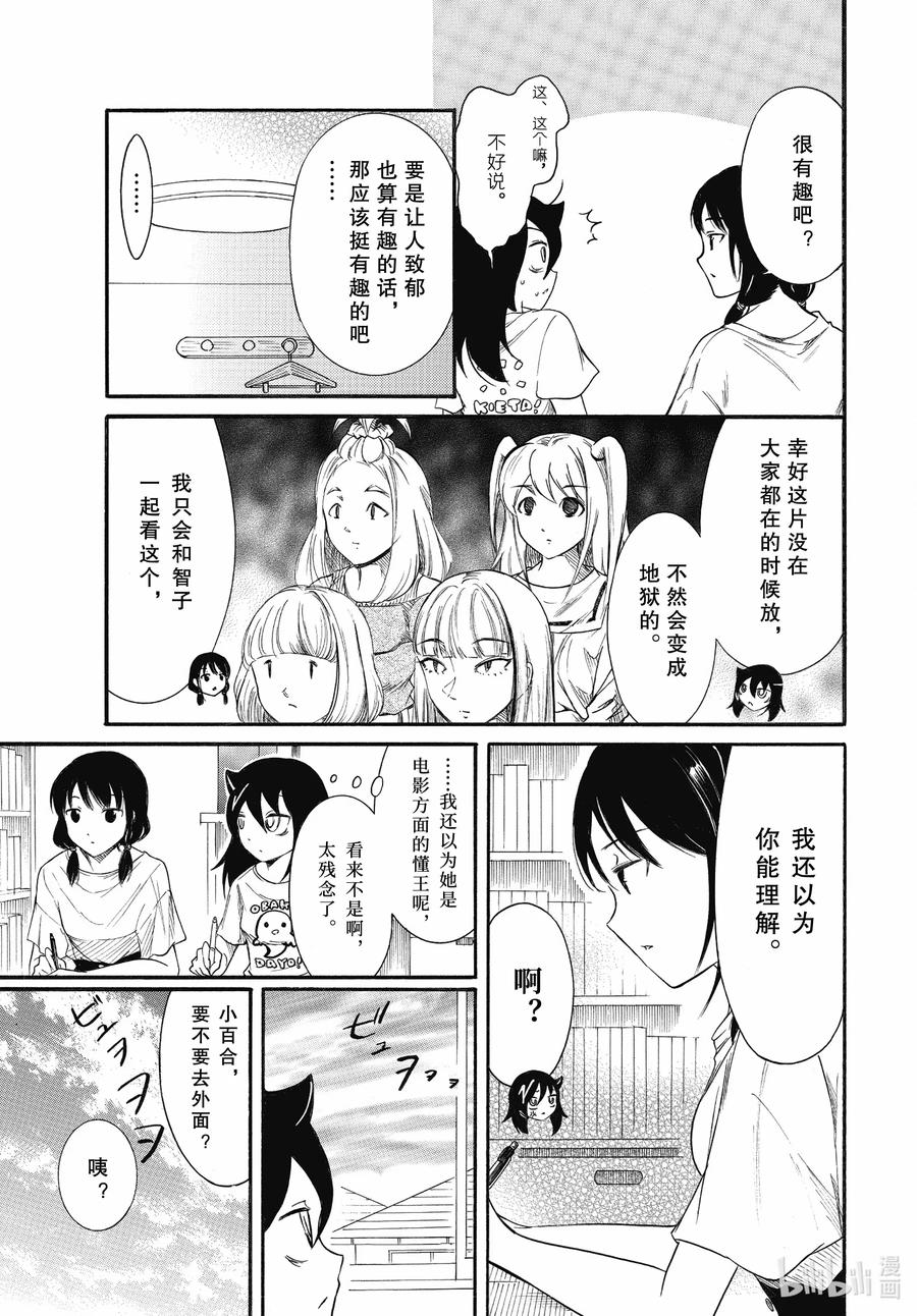 《我不受欢迎，怎么想都是你们的错》丧183 不受欢迎兮台风来了 第7页