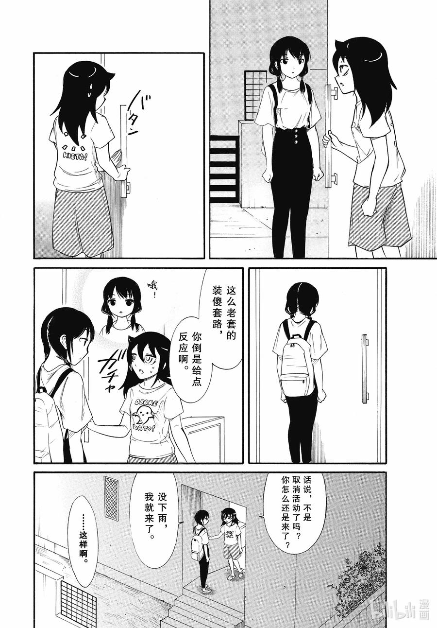《我不受欢迎，怎么想都是你们的错》丧183 不受欢迎兮台风来了 第2页