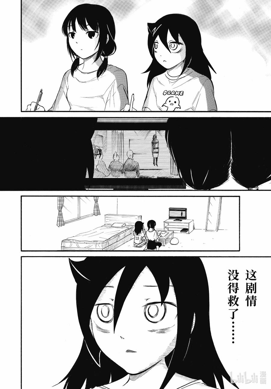 《我不受欢迎，怎么想都是你们的错》丧183 不受欢迎兮台风来了 第6页