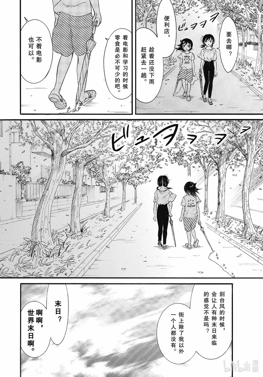 《我不受欢迎，怎么想都是你们的错》丧183 不受欢迎兮台风来了 第8页