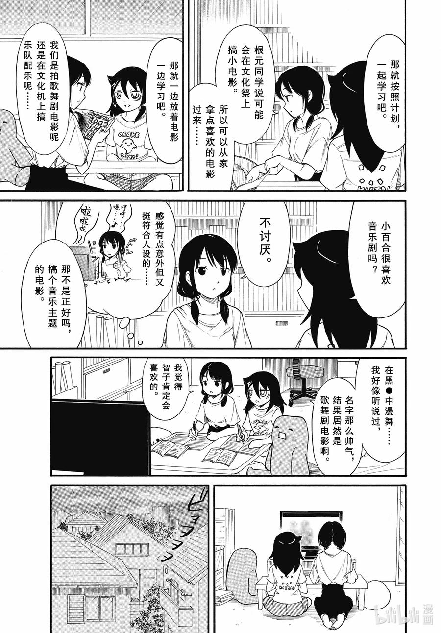 《我不受欢迎，怎么想都是你们的错》丧183 不受欢迎兮台风来了 第5页