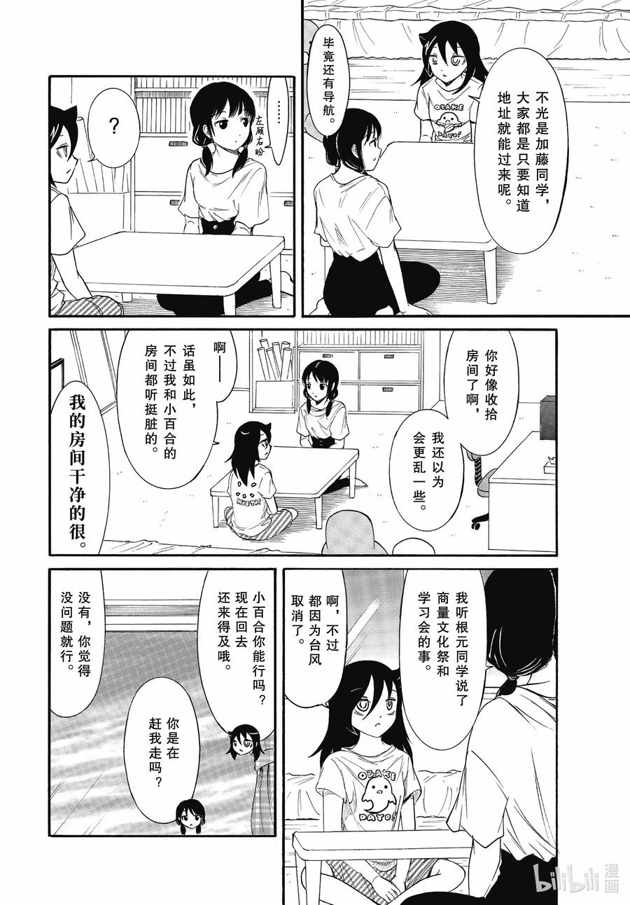 《我不受欢迎，怎么想都是你们的错》丧183 不受欢迎兮台风来了 第4页