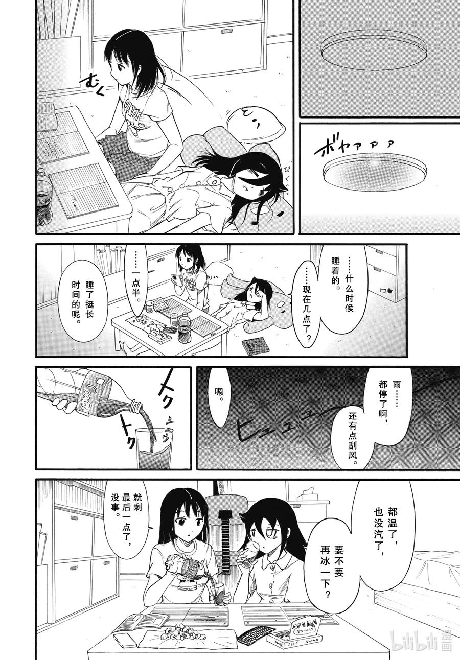 《我不受欢迎，怎么想都是你们的错》丧183.5 不受欢迎兮台风来了 后篇 第12页
