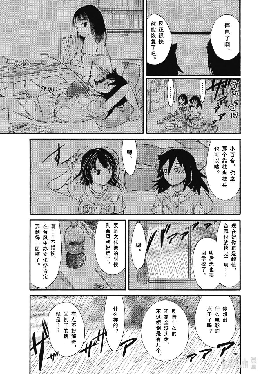 《我不受欢迎，怎么想都是你们的错》丧183.5 不受欢迎兮台风来了 后篇 第11页